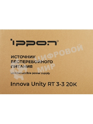 Источник бесперебойного питания Ippon Innova Unity RT 3-3 20K 20000Вт 20000ВА черный