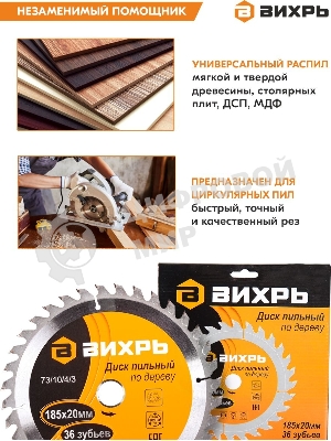 Диск пильный по дереву 185х20 мм,36 зубьев+кольцо 16/20