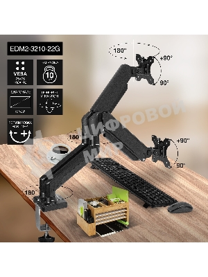 Настольное крепление ExeGate EDM2-3210-22G (кронштейн для двух мониторов 15