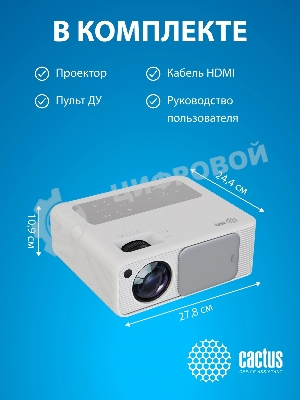 Проектор Cactus CS-PRM.01WT.Full HD LCD 19000Lm LS 700Lm ANSI (1920x1080) 2500:1 ресурс лампы:50000часов 2xUSB typeA 2xHDMI 1.8кг