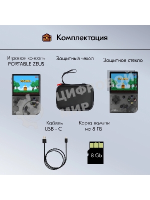 Игровая консоль KingPrice Portable Zeus черный
