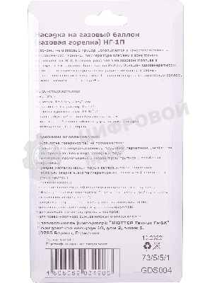 Насадка на газовый баллон (газовая горелка) НГ-1П Вихрь