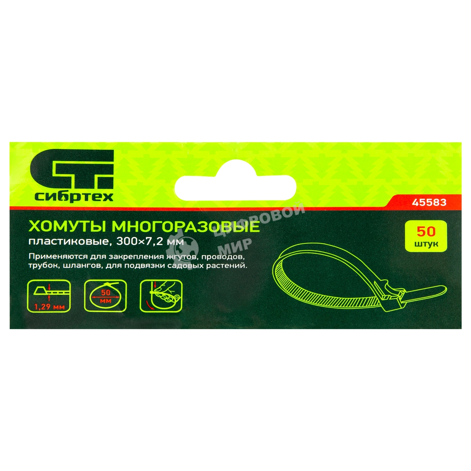 Хомуты многоразовые Сибртех 300 х 7,2 мм, пластиковые 50 шт.