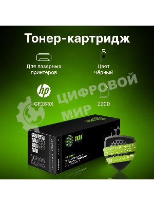 Картридж лазерный Cactus CF283X (CS-CF283X) черный (2200 стр.) для принтеров HP LaserJet Pro M225dn/M201/M202