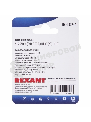 Кнопка антивандальная Rexant Ø12 Б/Фикс (2с) (ON)-OFF выпуклая (A12-B2) (в упак. 1шт.)