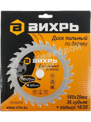 Диск пильный по дереву 185х20 мм,36 зубьев+кольцо 16/20