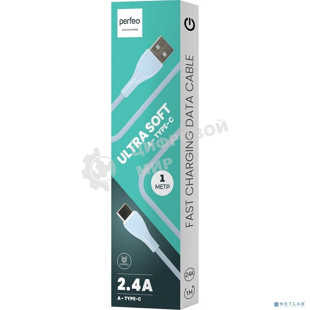 Кабель PERFEO USB A вилка - C вилка, 2.4A, голубой, силикон, 1 м, ULTRA SOFT (U4712)