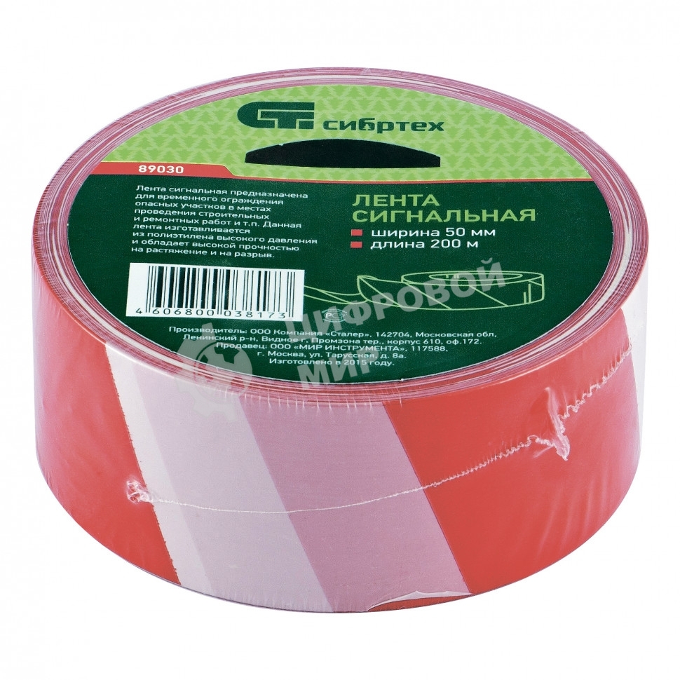 Лента сигнальная Сибртех, 75 мм х 200 м
