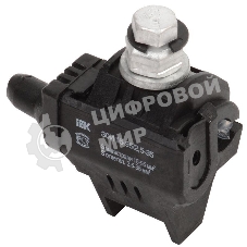 Зажим ответвительный изолированный ЗОИ 35-150/6-35 (P645/P2R-150) IEK UZA-11-D06-D150