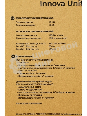 Источник бесперебойного питания Ippon Innova Unity RT 3-3 10K 10000Вт 10000ВА черный
