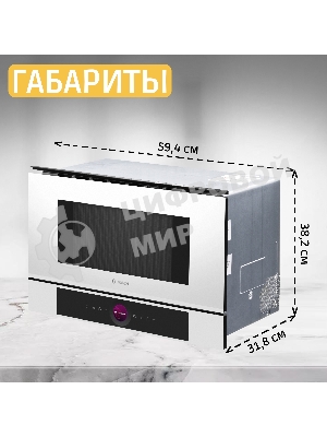 Микроволновая печь встраиваемая Bosch BFL7221W1 белый, 21 л, 900 Вт, переключатели - поворотный механизм/сенсор