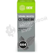 Чернила Cactus CS-T6641BK 664 черный 70мл для Epson L130,L110,L100,L220,L200,L310,L300,L360,L361,L380,L382,L350,L355,L365,L395,L405,L485,L495,L555,L565,L575,Expression ET-2500,ET-2550,ET-2600,ET-2650,ET-4500;WorkForce ET-14000,ET-16500;L1300,L1400,L605,L655,L656,L1455;ET-3600, ET-4550, ET-16500