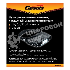 Лупа Sparta с дополнительными линзами, с подсветкой, для закрепления на голове