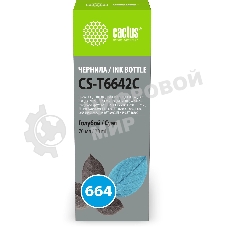 Чернила Cactus CS-T6642C 664 голубой 70мл для Epson L130,L110,L100,L220,L200,L310,L300,L360,L361,L380,L382,L350,L355,L365,L395,L405,L485,L495,L555,L565,L575,Expression ET-2500,ET-2550,ET-2600,ET-2650,ET-4500;WorkForce ET-14000,ET-16500;L1300,L1400,L605,L655,L656,L1455;ET-3600, ET-4550, ET-16500