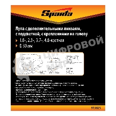 Лупа Sparta с дополнительными линзами, с подсветкой, для закрепления на голове