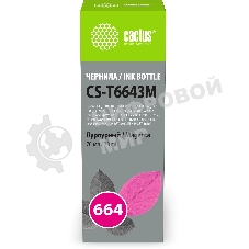 Чернила Cactus CS-T6643M 664 пурпурный 70мл для Epson L130,L110,L100,L220,L200,L310,L300,L360,L361,L380,L382,L350,L355,L365,L395,L405,L485,L495,L555,L565,L575,Expression ET-2500,ET-2550,ET-2600,ET-2650,ET-4500;WorkForce ET-14000,ET-16500;L1300,L1400,L605,L655,L656,L1455;ET-3600, ET-4550, ET-16500