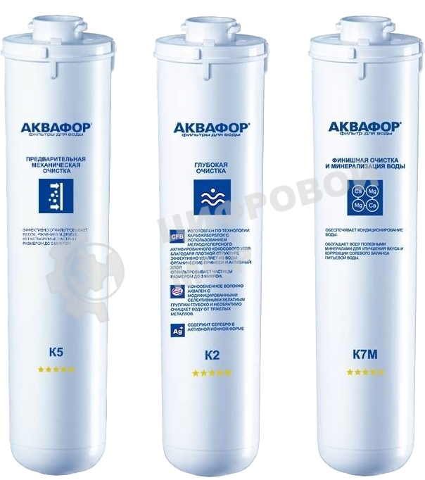 Картридж Аквафор К5-К2-К7М для проточных фильтров (упак.:3шт)