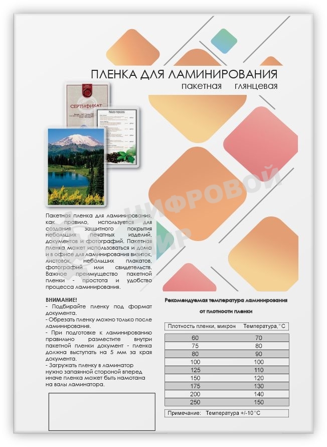 Пленка 216х303 (80 мик) 100 шт. Гелеос (LPA4-80)