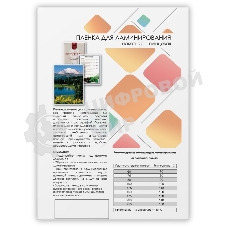 Пленка 216х303 (80 мик) 100 шт. Гелеос (LPA4-80)