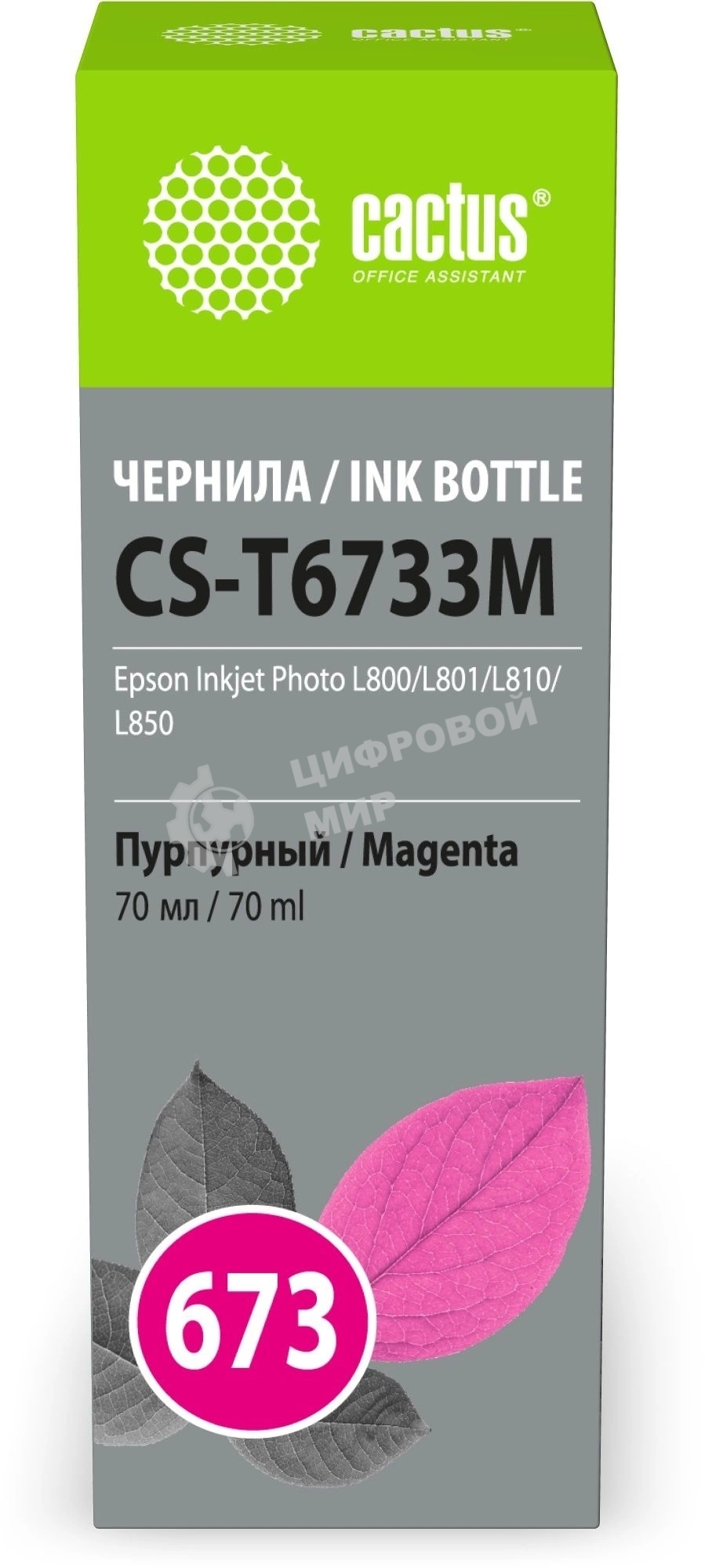 Чернила Cactus CS-T6733M 673 пурпурный 70мл для Epson Inkjet Photo L800/L801/L810/L850