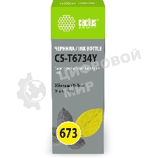 Чернила Cactus CS-T6734Y 673 желтый 70мл для Epson Inkjet Photo L800/L801/L810/L850