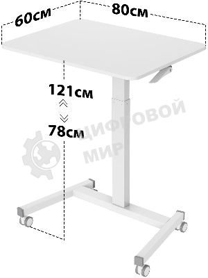 Стол для ноутбука Cactus VM-FDS102 столешница МДФ белый 80x60x122см (CS-FDS102WWT)