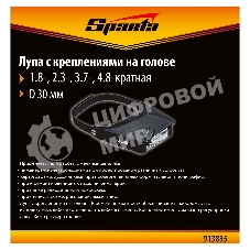 Лупа Sparta 4 и 8-кратная с дополнительными линзами для закрепления на голове