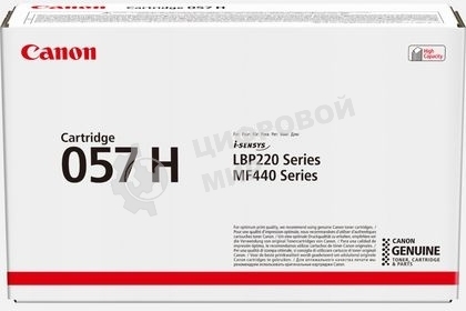 Картридж лазерный Canon 057 H черный (10000 стр.) для Canon MF449x/MF446x/MF445dw/MF443dw, LBP225x/LBP226dw/LBP223dw