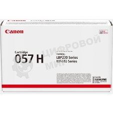 Картридж лазерный Canon 057 H черный (10000 стр.) для Canon MF449x/MF446x/MF445dw/MF443dw, LBP225x/LBP226dw/LBP223dw