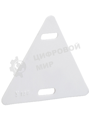 Бирка кабельная маркировочная У-136 55х55х55 мм (треугольник) IEK UZMA-BIK-Y136-T