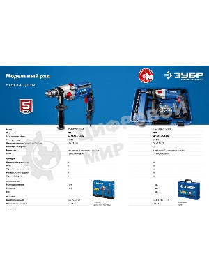 Дрель ударная Зубр ДУ-П850-2 ЭРМ 850Вт ключевой реверс