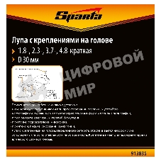 Лупа Sparta 4 и 8-кратная с дополнительными линзами для закрепления на голове