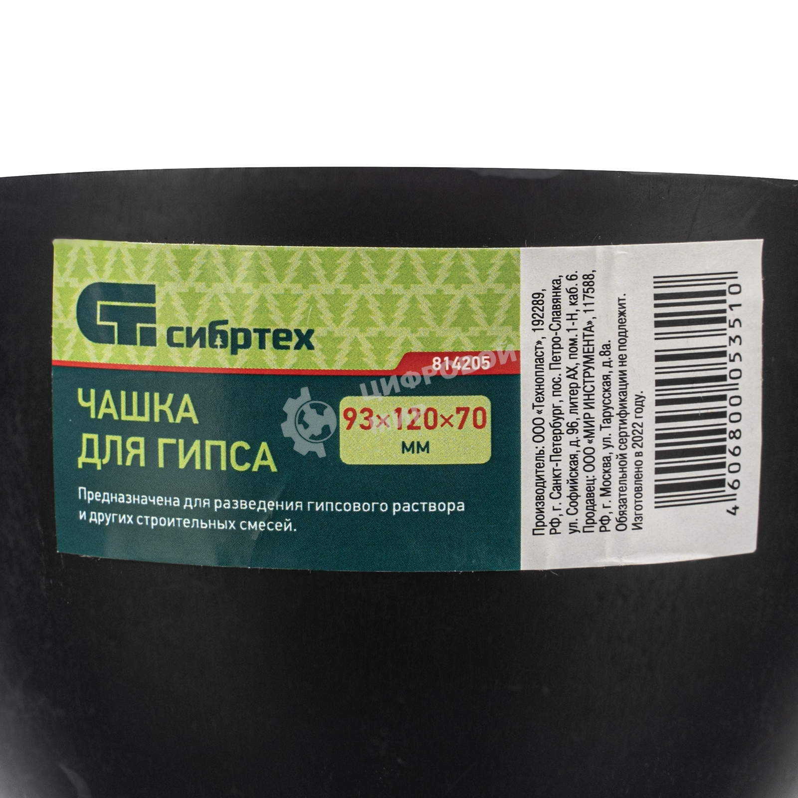 Чашка для гипса Сибртех 93x120x70мм