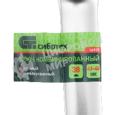 Ключ комбинированный Сибртех 38 мм, никелированный